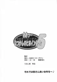 (C69) [Daisuki!! Beach-kun (Urushihara Satoshi)] Aah... Natsukashi no Heroine-tachi!! Vol. 5