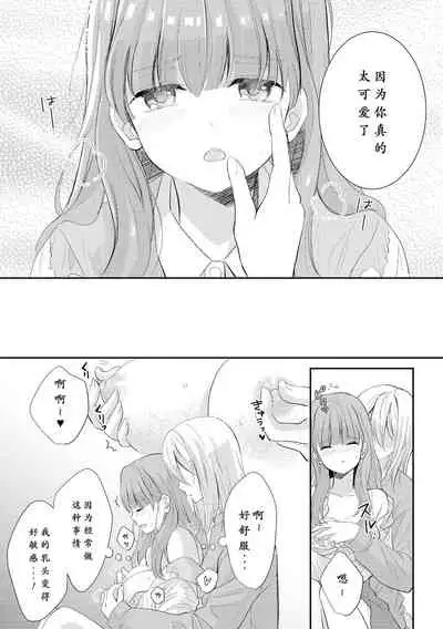 [Kodama Naoko] Beginning Their New Life Together (Icha Love Only Anthology 2) [Chinese] [英肉渣翻] [Digital]