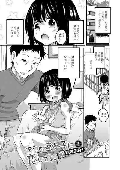 [Hanamaki Kaeru] Kimi no Tsurego ni Koishiteru. [Digital]