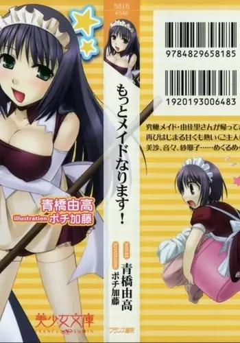 もっとメイドなります!