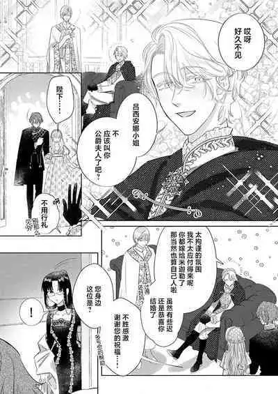 Ai ga Omoi Kishi Koushaku wa, Tsuihou Reijou no Subete o Ubaitsukushitai. | 骑士公爵爱意深重,想要索取放逐千金的一切。 1-18