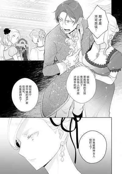 Konyaku Haki sareta Akuyaku Reijou, Ikemen Shisanka ni Kyuukon saremashita. | 被解除婚约的恶役千金,被帅哥资产家求婚了。 1-2