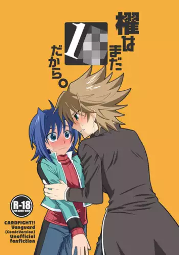 [Ura Urethan (Akari Seisuke)] Toshiki mada 1○ dakara (Cardfight!! Vanguard) [Digital]