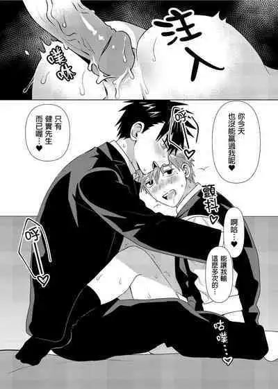 Kane mo Karada mo Shaburi Tsukuse | 錢跟身體我都要 Ch. 1-9