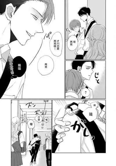 [Sango Mitsuru] Mask Danshi wa Koishitakunai no ni | 口罩男子明明不想谈恋爱 Ch. 1-10+番外 完结 [Chinese] [拾荒者汉化组] [Digital]