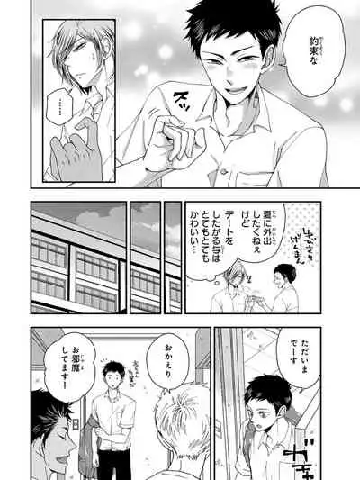 Osananajimi o Mesuiki Choukyou ~ Suki dakara Netori masu 4