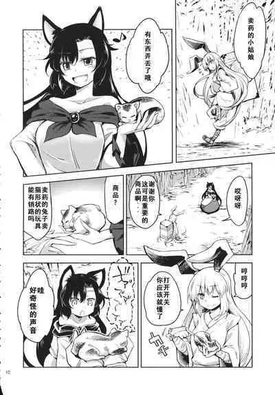 (Touhou Goudou Saiji 3) [Area-S (Dra)] Eientei Werewolf (Touhou Project) [Chinese]