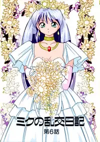 [Okamoto Fujio] Miku no Rankou Nikki | Miku's Sexual Orgy Diary [English] [Uncensored] [Colorized]