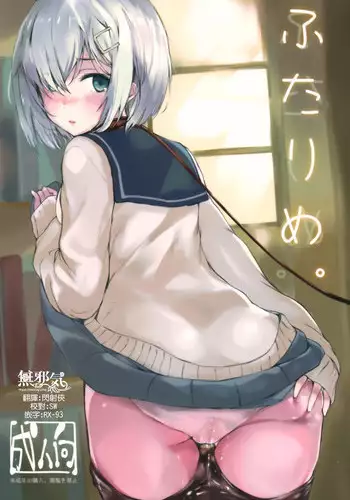 (C93) [Tracklisko (Hiura R)] Komareru Hamakaze (Kantai Collection -KanColle-) [Chinese] [Lolipoi汉化组]