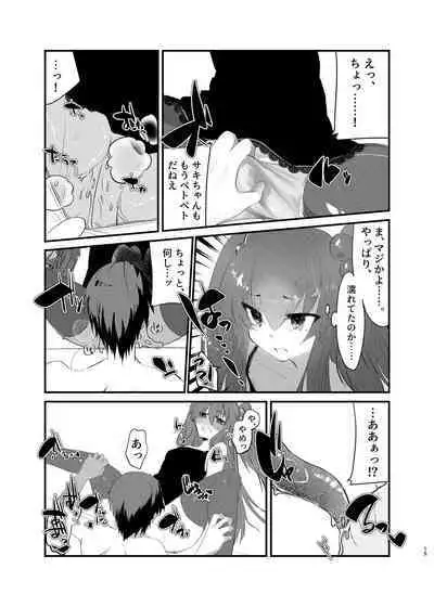 [Tempest (Imaki Ten, Yamamoto fcn)] Mesugaki ni Maketakunai, to Omotteitara Mesugaki ni Natte Shimatta Ken [Digital]