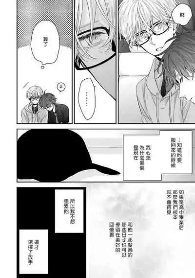 Shirayukihime ni Kuchizuke | 亲吻白雪姬 Ch. 1-5