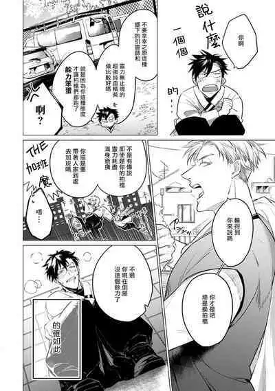 [Tonoka Mottasu] Zoku Ore no Seito wa Kawaikunai | 我的学生一点也不可爱 续篇 Ch. 1-3 + 番外 + 4-5[Chinese] [冒险者公会] [Digital]