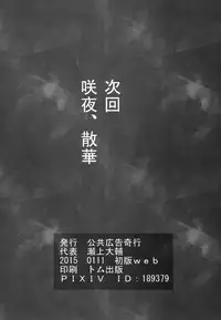 (C87) [Koukyou Koukoku Kikou (Segami Daisuke)] Taima Shiyounin Sakuya (Touhou Project)