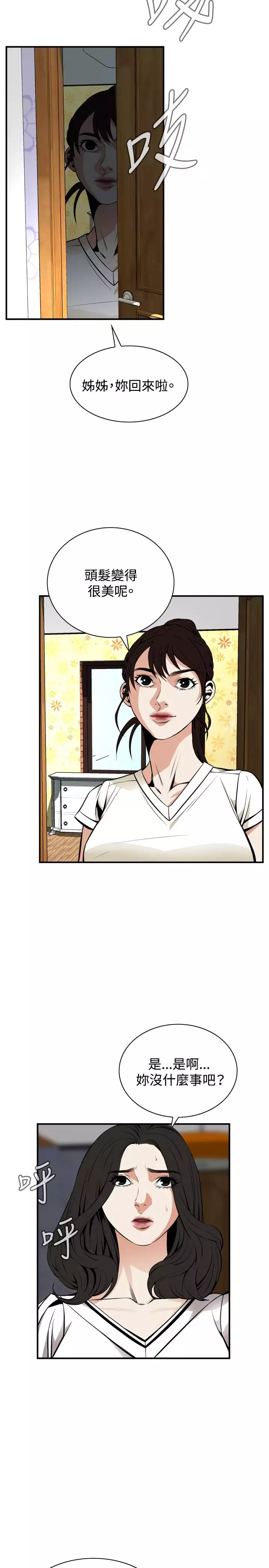 Take a Peek 偷窥 Ch.39~48 中文