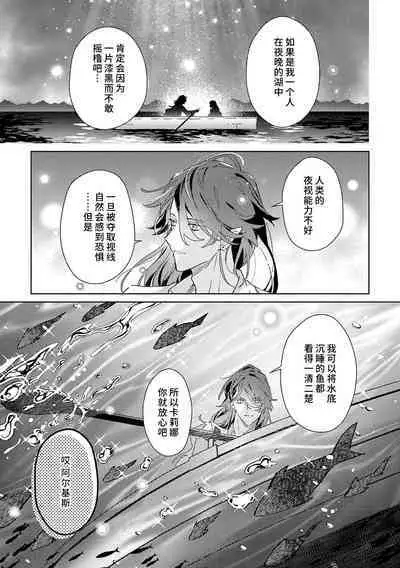 akuyaku reijōdesuga, makai no ōji ni oto sa reru rūto de daijōbudesuka? |身为恶役千金,堕落于魔界王子身下这条路线真的可以有? 1-7