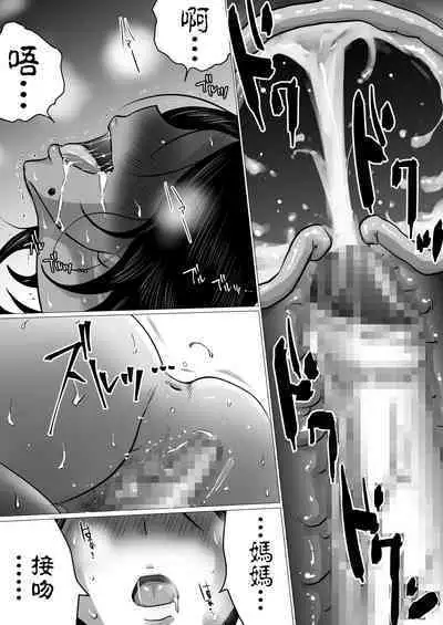 [Makoto Shiyaka] Jitsu no Oyako de Haitoku SEX o Shimakutta, Toaru Natsu no Ichinichi. | 親生母子禁忌SEX做了個爽的，某個夏日。 [Chinese]