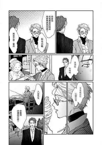 [miso] Nue no Naku Yoru ni | 于鵺啼之夜 Ch. 1-6 + 番外 [Chinese] [冒险者公会] [Digital] [完结]