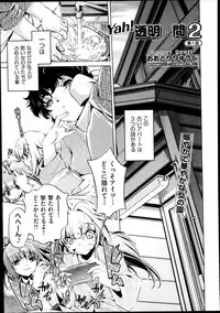 [Ohtori Ryuji] Yah! Toumei Ningen2 Ch.1-5