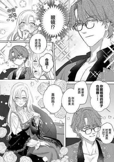 Ai ga Omoi Kishi Koushaku wa, Tsuihou Reijou no Subete o Ubaitsukushitai. | 骑士公爵爱意深重,想要索取放逐千金的一切。 1-16