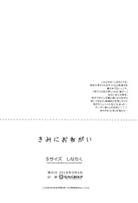 (ShotaFes 2) [S-Size (Shinachiku)] Kimi ni Onegai