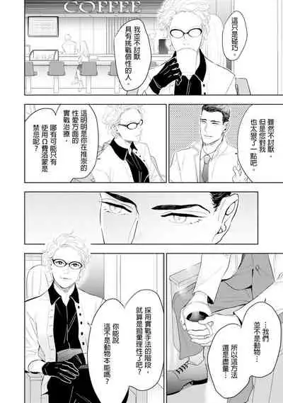 Oku-sama wa Alpha | 太太是α