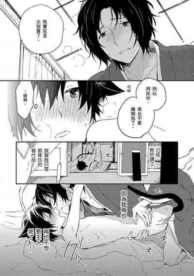 Kiss Shite Yowamushi-kun! | 吻我啊,胆小鬼!