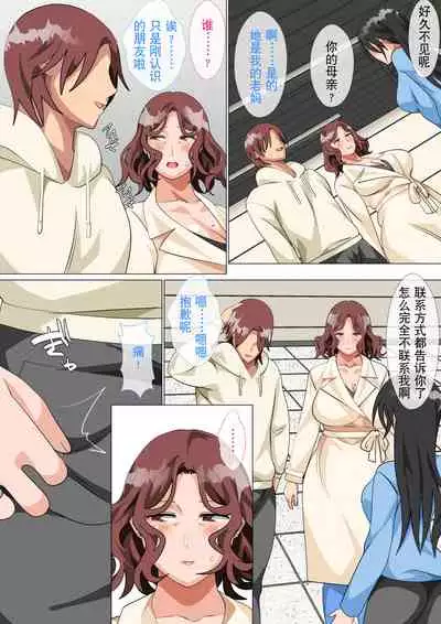 Musuko Ni Ai Ni Joukyou Shita Haha