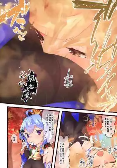 (C101) [Nekosu no Sumika (Various)] Koushin (Genshin Impact) [Chinese] [臭鼬娘漢化組]