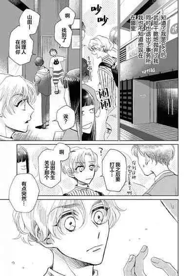 Omae Nanka Daikirai da Baaka! | 最讨厌你了笨蛋!