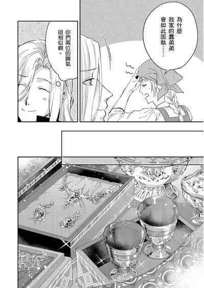 Shusendo Kishi ga Ore o Nakaseyou to Shiteimasu | 守財奴騎士對惹我哭感到樂在其中 Ch. 1-14