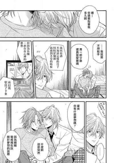 [Machida Tomato] Urisen Boy to Koisuru Onzoushi | 走肾兔儿爷与走心小少爷 Ch. 02-06+番外 [Chinese] [Digital] [完结]