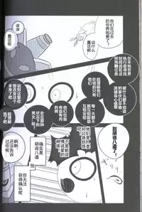 (Kansai! Kemoket 5) [Kajigurumi (Kajiura)] Ankoku no Mirai de | 在黑暗的未來 (Pokémon) [Chinese] [虾皮汉化组]