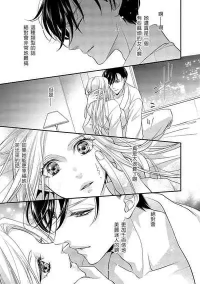 [Aizen Mana] Is It An Invitation For Sexual Intercourse? ~Story of a Carnivorous Narcissist and an Aromantic Woman~ | 你在以做愛為前提邀請我嗎？～肉食系自戀男子與絕對不戀愛的女子～ Ch.1-3 [Chinese] [莉赛特汉化组]