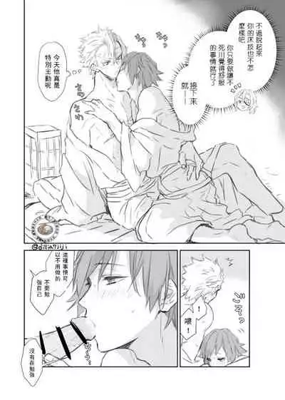 Daiji Ni Shitai Sanechan VS Gaman Sase Taku Nai Giyuu San | 想要好好珍惜他的風哥VS不想讓他忍耐的義勇