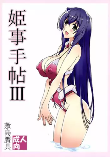 Kyoukai Yuugi. Shiki no Ni