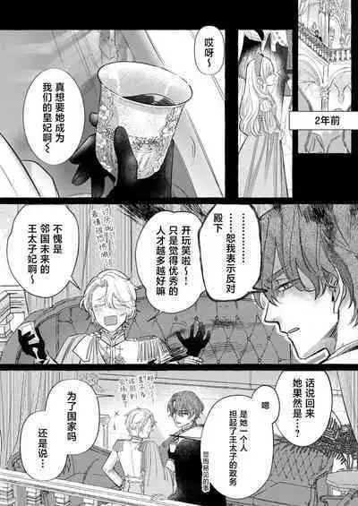 Ai ga Omoi Kishi Koushaku wa, Tsuihou Reijou no Subete o Ubaitsukushitai. | 骑士公爵爱意深重,想要索取放逐千金的一切。 1-10