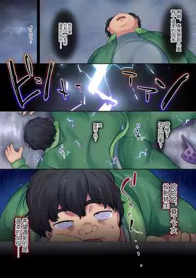 [Yakisoba Pants (Hiiragi Popura, Grand Deer)] Yanmama o Gaki no Sugata ni Natte Fukushuu NTR [Chinese] [新桥月白日语社汉化]