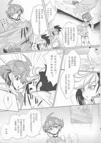 (C88) [Neo Wing (Saika)] Watashi o Daite Tonde (Yu-Gi-Oh! ARC-V) [Chinese] [silent_aoi个人汉化]