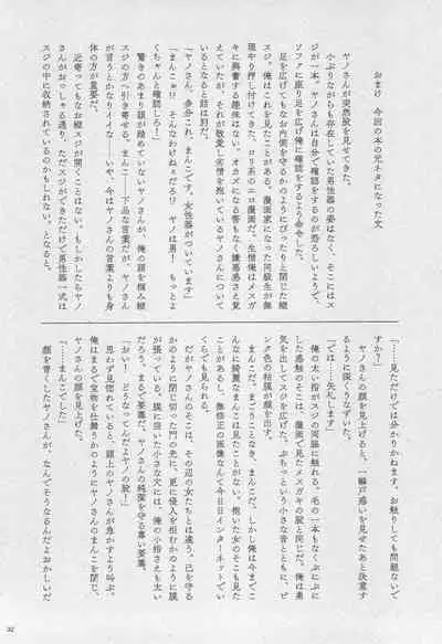 Mouai no Gyoukai to Yousai no Houkai