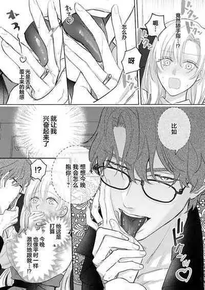 Ai ga Omoi Kishi Koushaku wa, Tsuihou Reijou no Subete o Ubaitsukushitai. | 骑士公爵爱意深重,想要索取放逐千金的一切。 1-16