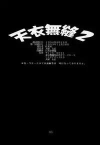 (C54) [Kouchaya (Ootsuka Kotora)] Tenimuhou 2 - Another Story of Notedwork Street Fighter Sequel 1999 (Street Fighter, Neon Genesis Evangelion)