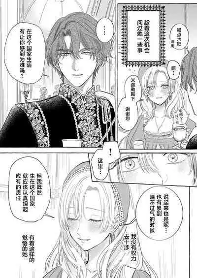 Ai ga Omoi Kishi Koushaku wa, Tsuihou Reijou no Subete o Ubaitsukushitai. | 骑士公爵爱意深重,想要索取放逐千金的一切。 1-10
