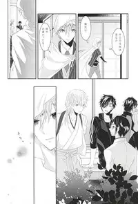 (Senka no Toki) [liberte (sia)] Somarishi wa Kuro ka Shiro ka (Touken Ranbu)