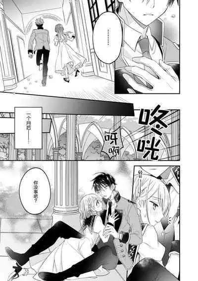 Akuyaku reijō wa tsuihō endo no hazunanoni, kemonohito ōji ni shūchaku sa rete imasu! ? | 反派千金本应走向放逐结局,却被兽人皇子所执着 1-2