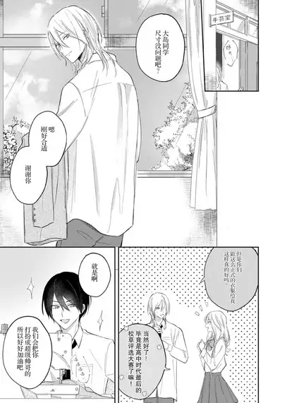 Kimi to janakya Koi mo Dekinai | 倘若不是你,恋爱就无从谈起 1-7 end