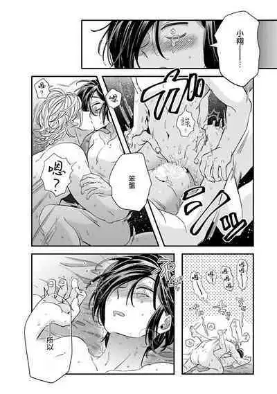 [Tsurusawa Tsutako] Niizuma-kun to Arao-kun Okawari | 新妻君与新夫君 再来一份 Ch. 01 - 06上 [Chinese] [冒险者公会]