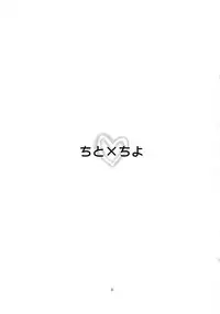 (C85) [Purupuru Finale!! (Nightjoy)] Chito × Chiyo (Kantai Collection -KanColle-)