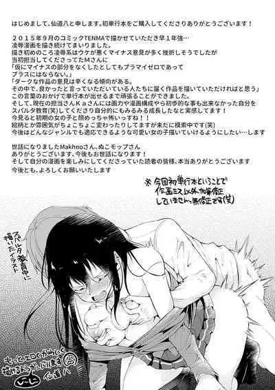 Kowashite Asobo + DLsite Gentei Chara Settei & Plot