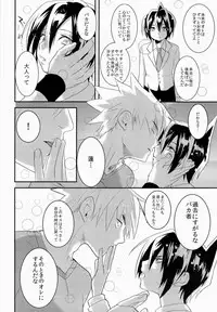 (Shota Scratch SP2) [SCO.LABO (shoco)] Kodomo no Kimi Otona no Boku (Shaman King)