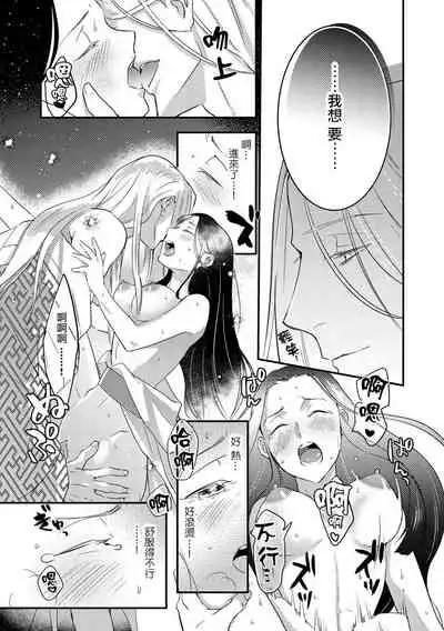 Oeyama suimutan utsukushiki oni no toraware hime | 大江山醉夢逸話 美麗的鬼與被囚禁的公主 Ch. 1-10